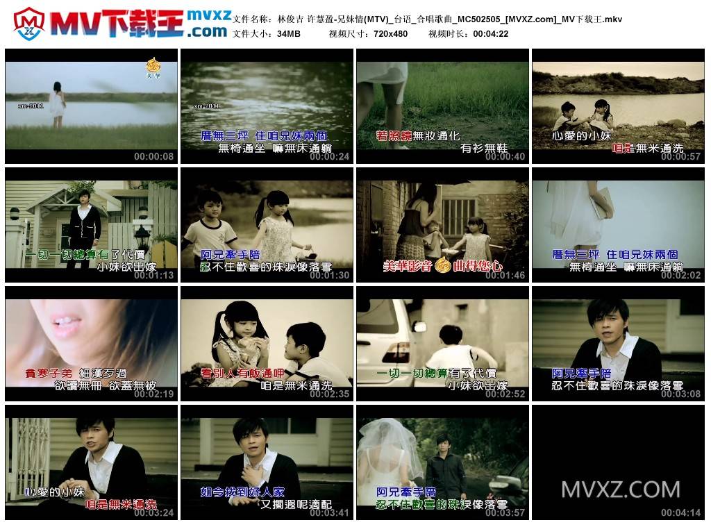 林俊吉 许慧盈-兄妹情(MTV)_台语_合唱歌曲_MC502505